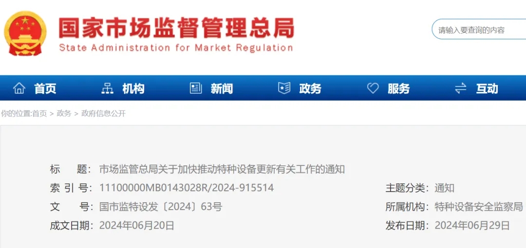 刚刚！利好！总局发布重要文件：事关电梯更新和加装……