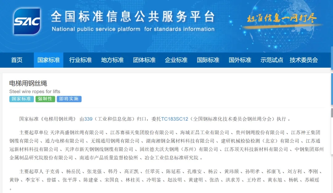 重磅！GB 8903-2024《电梯用钢丝绳》强制性国家标准发布！24年9月25日起实施