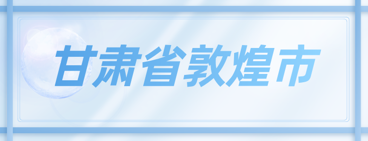 甘肃省敦煌市市场监管局开展“文博会”会展中心和保障酒店特种设备安全大排查工作