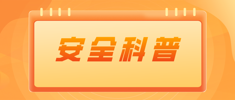 江苏省仪征市市场监管局新集分局开展“灶管阀”安全科普进社区