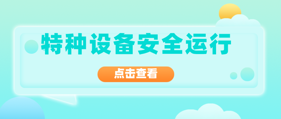 广西柳州市柳江区：源头管控，守护燃气充装企业特种设备安全运行