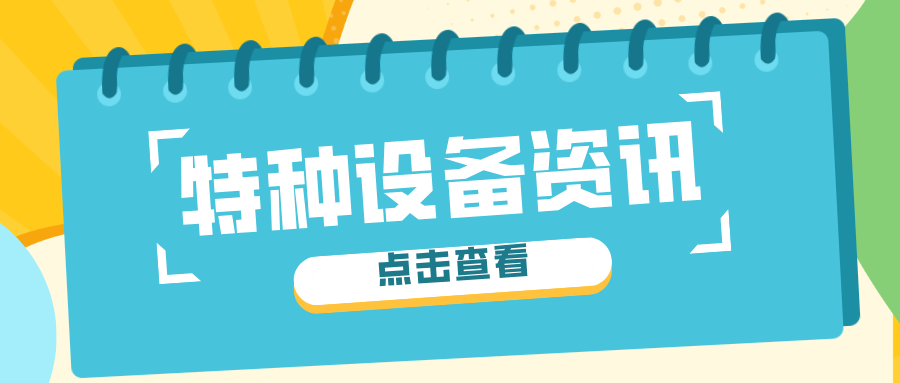 太原市迎泽区市场监督管理局开展养老护理院电梯专项检查