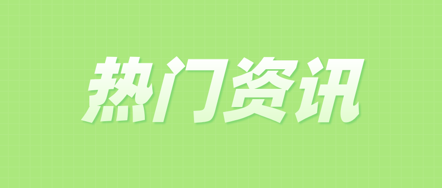 以智慧监管筑牢安全防线 青海省海西州试点推广叉车智慧监管系统