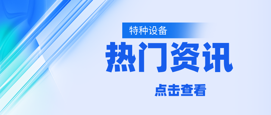 江苏省仪征市市场监管局开展电梯安全宣传周系列活动
