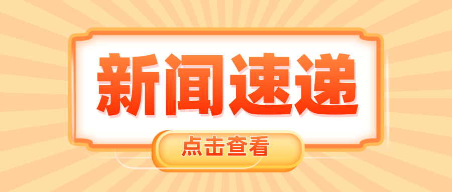 广东省湛江市坡头区市场监管局开展“电梯安全知识进校园”活动
