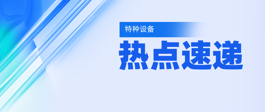 内蒙古宁城县市场监管局开展供暖季特种设备安全专项检查
