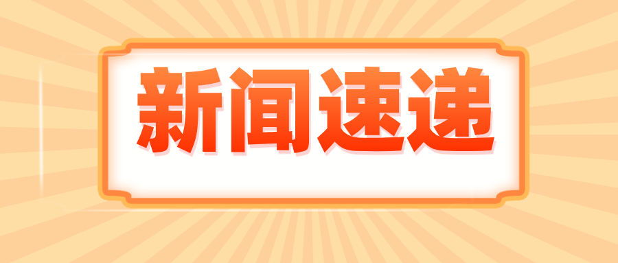 福建省莆田市市场监督管理局通报2025年重点使用单位和生产单位监督检查“双随机”抽查情况
